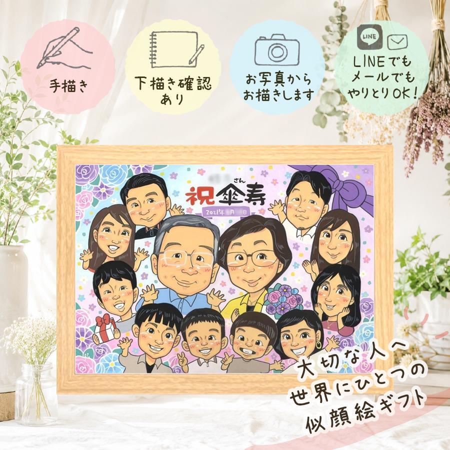記念日のお祝いに、感謝の気持ちを似顔絵で伝えませんか。 似顔絵 傘寿祝い ギフト プレゼント 贈り物 名入れ 手描き 記念日 長寿 お祝い 敬老の日 大人数 祖父母 孫 ご両親 名入れ 下書き確認 修正無料 サプライズ そっくり 実績多数 似てる 喜寿 宝物 米寿 古希 長寿祝い 感謝の品 お祝い返し 百寿祝い ハロウィン 白寿祝い 快気祝い 感謝 還暦祝い 結婚祝い 応援 二次会