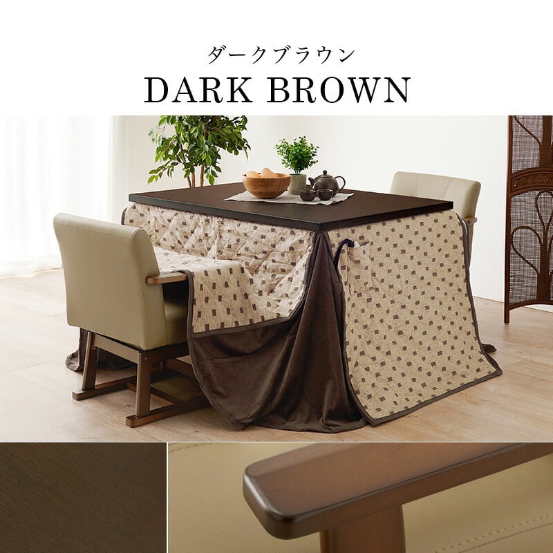 ベッド 寝具 コタツ 4点セット セット こたつ テーブル チェア ハイタイプ ダイニング 暖房器具 オールシーズン イス 布団 継脚付 360°回転 天然木 和モダン 105×80