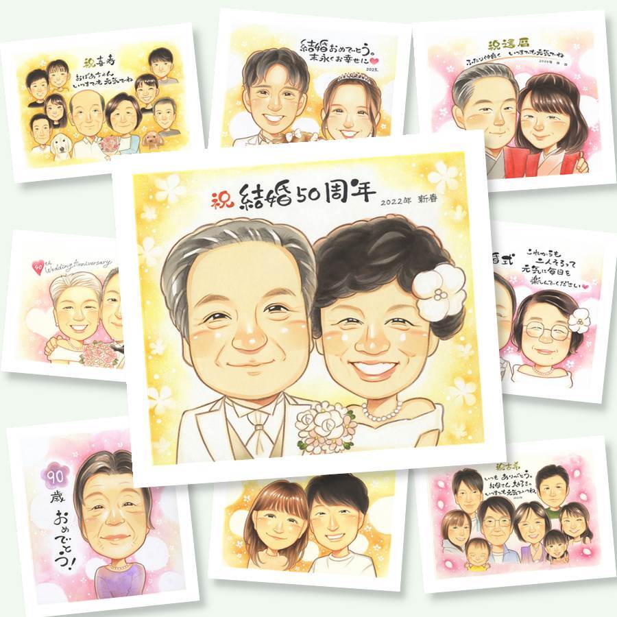 ギフト 似顔絵 金婚式 プレゼント 手描き 名入れ 贈り物 金婚式 記念日 結婚記念日 お祝い 結婚50周年 家族 お母さん 祖父母 お父さん 両親 夫婦 修正無料 下書き確認 名入れ 喜ばれる 似てる サプライズ 一生もの 50周年 感謝 長寿 思い出 二次会 色紙 古希祝い ホワイトデー イラスト 感激 結婚祝い 大量注文 応援 オリジナル 傘寿祝い 感動