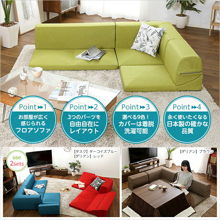 カバーリングコーナーローソファ【Lantana-ランタナ-】（カバーリング　コーナー　ロー　単品）