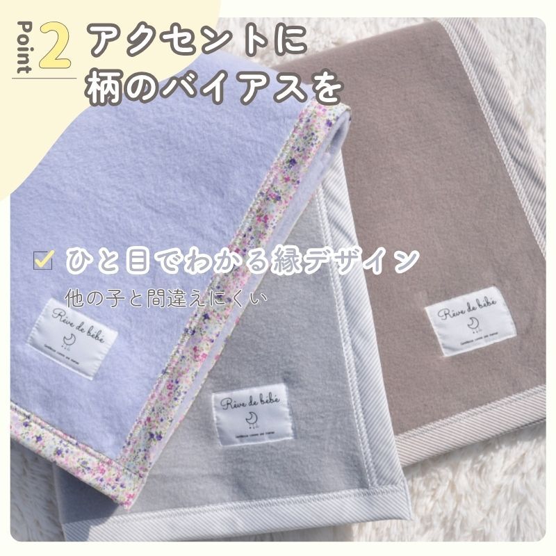 日本製 【綿100％ 毛布（柄バイアス）】100×140ｃｍ  ハーフサイズ 花柄 ストライプ 保育園 毛布 ジュニア ブランケット シンプル 国産 綿毛布 ジュニアサイズ 綿毛布 キッズ 毛布 人気 夏 冬 暖か毛布 ベビーブランケット おすすめ ふわふわ毛布 子供 お昼寝　赤ちゃんの夢 名前 名入れ