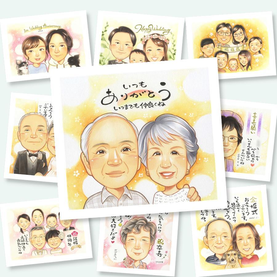 似顔絵 贈り物 敬老の日 プレゼント ギフト 手描き 名入れ 敬老の日 お祝い 長寿 記念日 誕生日 おばあちゃん 祖父母 おじいちゃん 名入れ 修正無料 下書き確認 喜ばれる 一生もの かわいい 実績多数 思い出 感謝 長寿 感謝の品 節目 結婚祝い ハロウィン ホワイトデー 同窓会 サプライズ お祝い返し 応援 オリジナル 感激 感動 色紙 米寿祝い お祝いの品