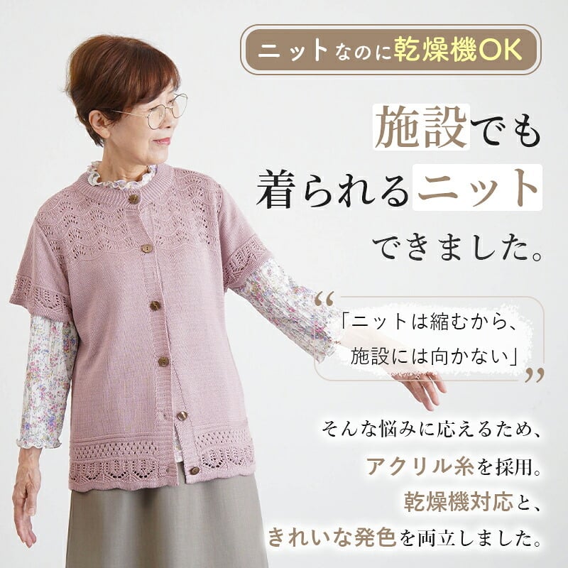 シニアファッション レディース 80代 70代 60代 90代 秋冬 あったか [装生] 日本製 乾燥機対応 透かし編み ニット ベスト おばあちゃん 服 誕生日 プレゼント 婦人服 女性 ハイミセス ミセス 祖母 お年寄り 老人 高齢者（csf-ft11-yi0116）