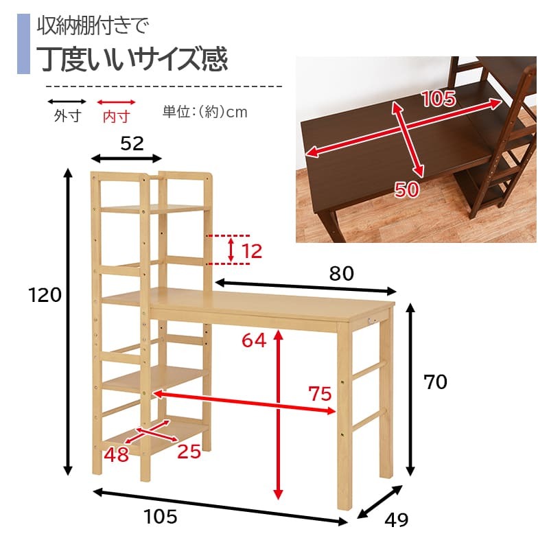 デスク チェア 棚付 パソコン 省スペース 幅105cm ワーク PC 学習 学習机 作業台 コンパクト 木製 新生活