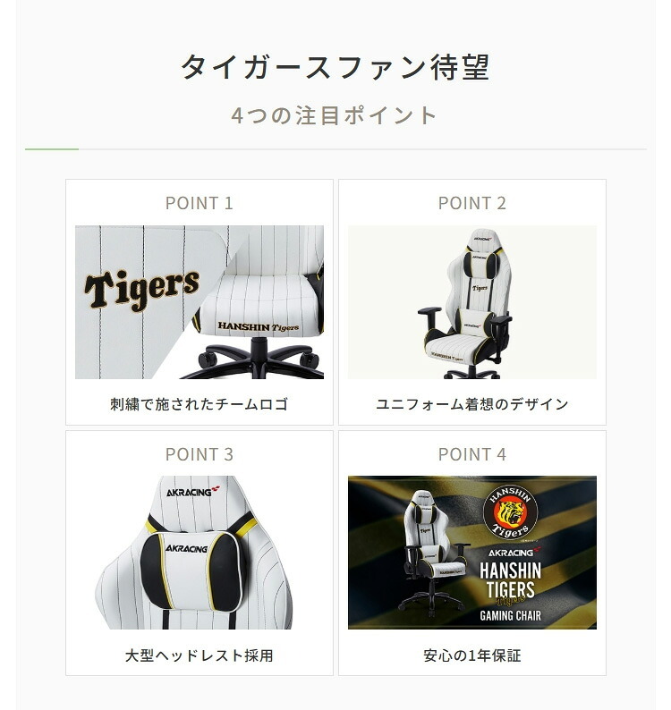 デスクチェア AKRACING(エーケーレーシング) ゲーミング OVERTURE AAKR-HANSHIN/TIGERS ホワイト色(PUレザー張り) ハイバック 可動肘付 リクライニング 座面昇降 PUキャスター 組立家具 オフィス SOHO 椅子 新生活