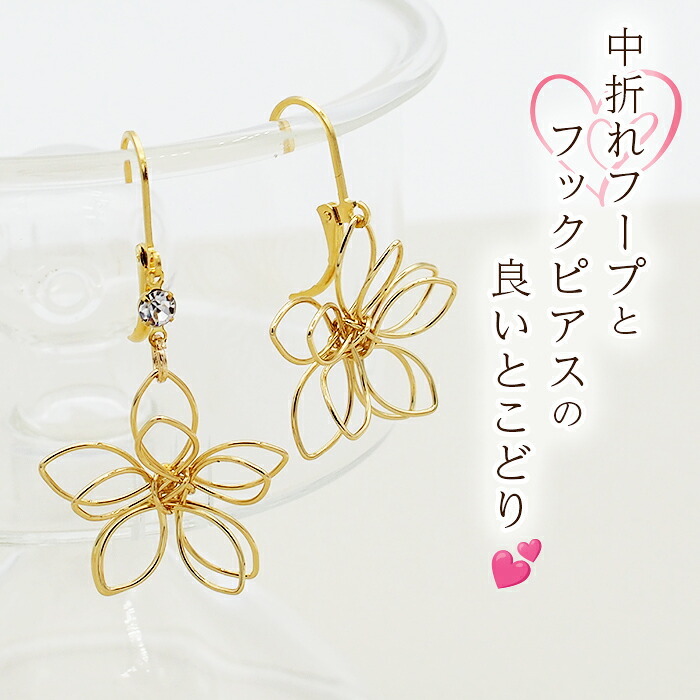 ピアス 金属アレルギー サージカルステンレス フック 落ちない 引っかからない 外れにくい フック ワイヤーでできた繊細で美しいお花
