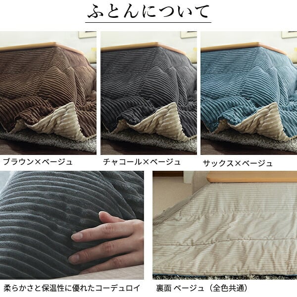 北欧デザインこたつテーブル-イーズ 75x75cm リバーシブルコーデュロイ保温綿入こたつ布団 2点セット SAI 彩 正方形 テーブル おしゃれ コタツ 炬燵 掛け布団 あったか かわいい ナチュラル シンプル カフェ風 ローテーブル 木製 天然木