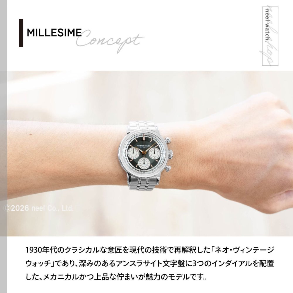 レイモンド ウェイル RAYMOND WEIL ミレジム MILLESIME 腕時計 メンズ 自動巻き クロノグラフ 7765-ST-60651 レイモンドウィル
