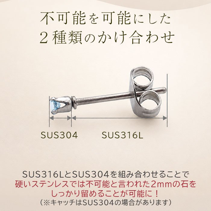 ピアス 2mm 天然石 極小 セカンドピアス つけっぱなし 一粒 軸太 金属アレルギー対応 ステンレス 医療用 サージカル 片耳 1個