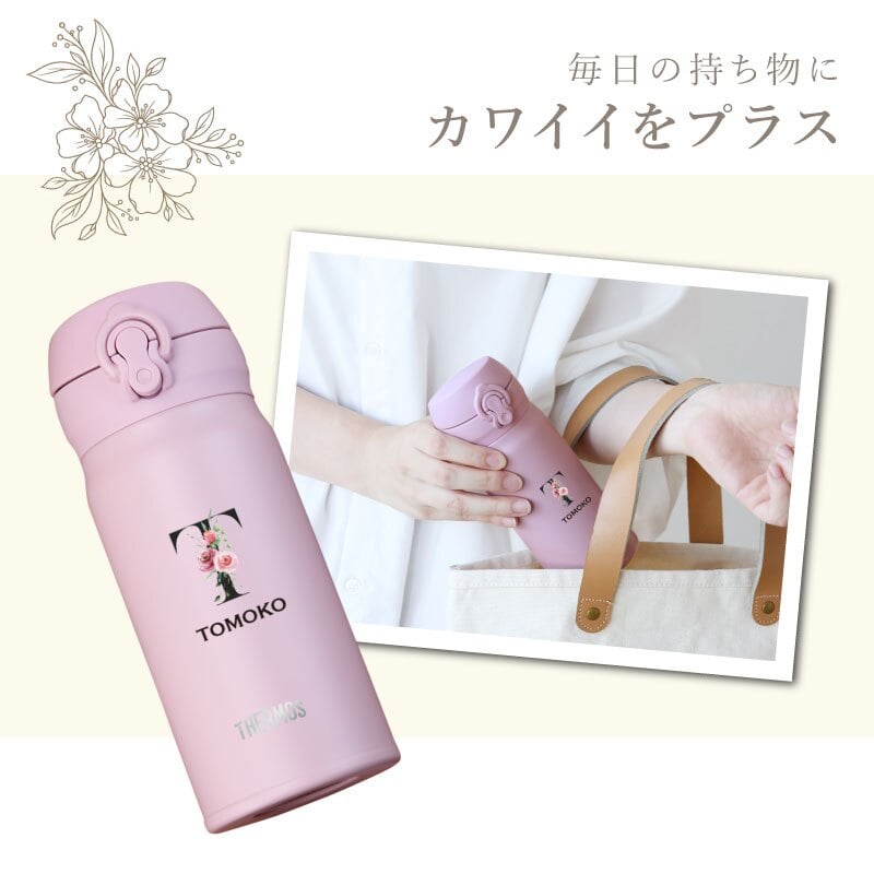 【名入れ】 サーモス 水筒 名入れ JNL-S351 JNL-S350 女性 誕生日 おしゃれ かわいい 実用的 プレゼント 枯れない 花 ギフト ソープフラワー 女友達 20代 30代 40代 50代 母親 60代 イニシャル 名前入り マグボトル 就職祝い 退職祝い 記念品 C/B 《サーモス水筒 フラワーset 350ml》 翌営業日出荷