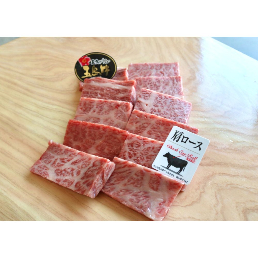五島牛肩ロース焼肉 牛肉 ギフト プレゼント 誕生日 自分へのご褒美 母の日 父の日 敬老の日 ご挨拶 お中元  御祝 御礼 祝 寿 結婚祝 御中元 御歳暮【送料無料※沖縄・北海道・一部離島を除く】