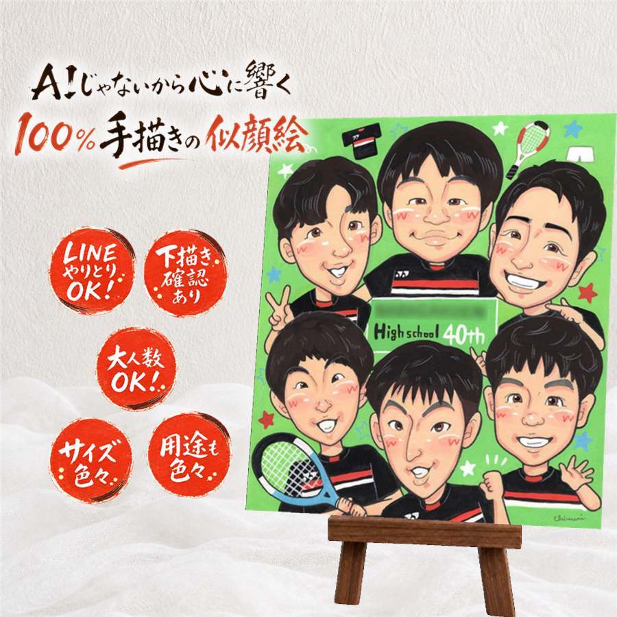 卒部の記念に、感謝の気持ちが伝わる似顔絵ギフト。 似顔絵 卒団 プレゼント 手描き 贈り物 ギフト 名入れ 卒部 スポーツ少年団 引退 記念 スポ少 部活 大人数 チーム 仲間 後輩 先生 下書き確認 修正無料 名入れ 実績多数 一生もの そっくり 親孝行 引退 卒部記念 仲間 宝物 古希祝い 色紙 百寿祝い 感謝の品 クリスマス 喜ばれる ブライダルギフト ウェディングギフト オリジナル