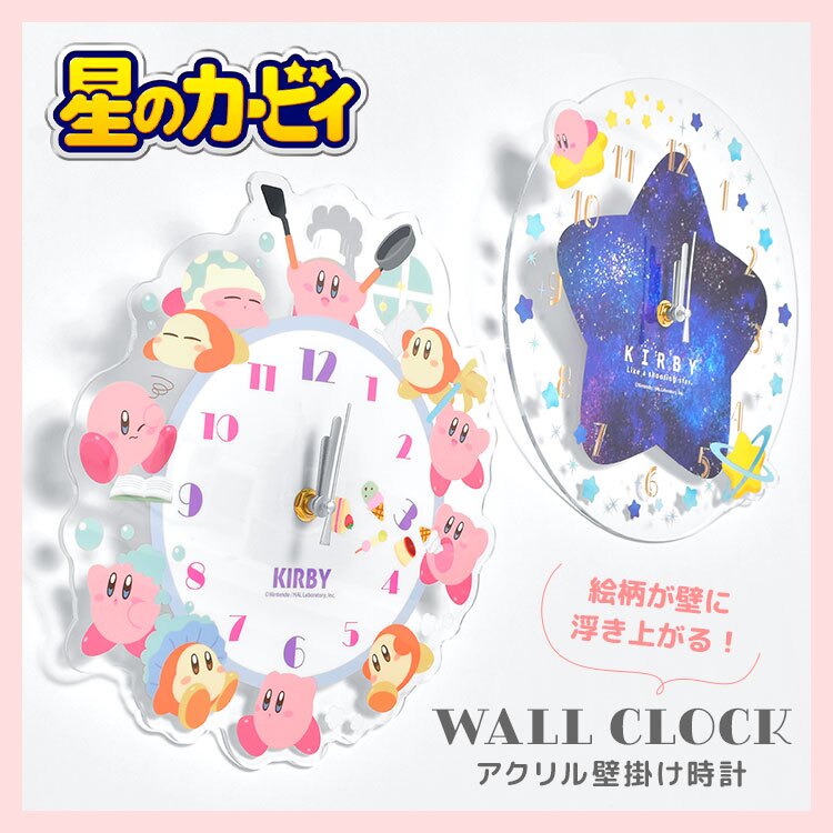星のカービィ 時計 壁掛け 掛け時計 かわいい キャラクター 壁掛け時計 アクリル ウォールクロック クリア 透明 女子 男子 子供部屋 寝室 リビング 女の子 男の子 子供 キッズ 大人 インテリア カービィ グッズ 雑貨 引っ越し祝い 新生活 お祝い 誕生日 プレゼント ギフト