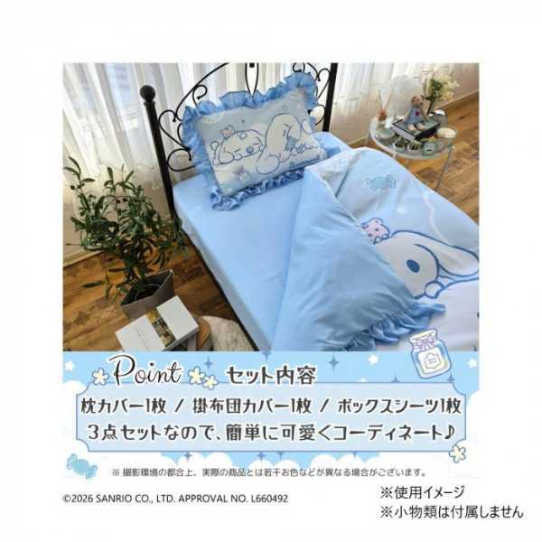 サンリオ シナモロール 布団カバー 3点セット シングル フリル 絵羽柄 枕カバー 掛け布団カバー ボックスシーツ かわいい キャラクター 寝具 カバーリングセット 快眠 洗える サンリオ正規ライセンス品
