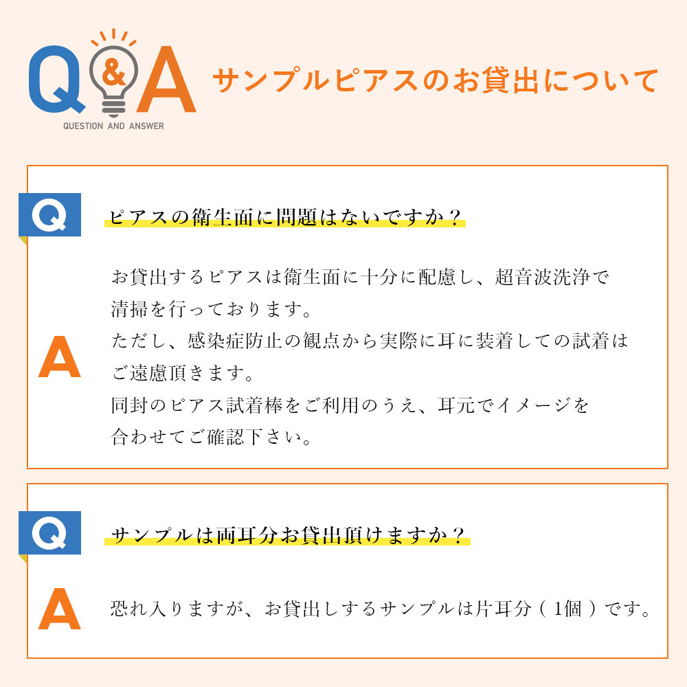 サンプルピアス貸出券