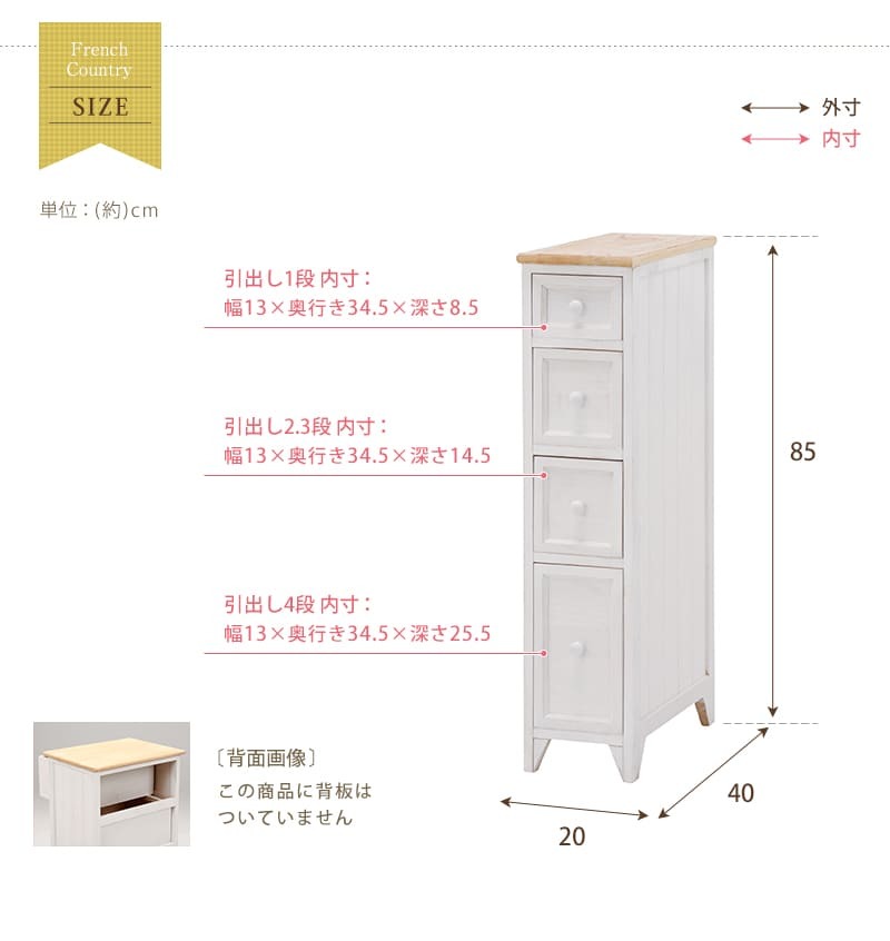 チェスト すき間収納 4段 幅20 完成品 スリム 隙間収納 取っ手 かわいい フレンチカントリー アンティーク 北欧 おしゃれ 新生活