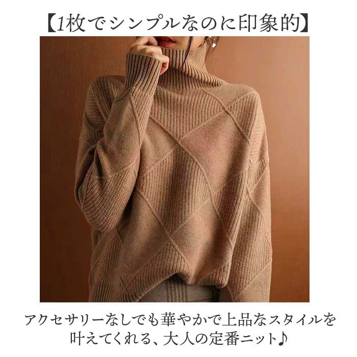 ニット レディース 通販 セーター レディースセーター トップス 長袖 ハイネック タートル 通勤 通学 女性 ダイヤ柄 ケーブル編み ゆったり おしゃれ お洒落 フリーサイズ きれいめ 上品 シンプル 無地 秋冬