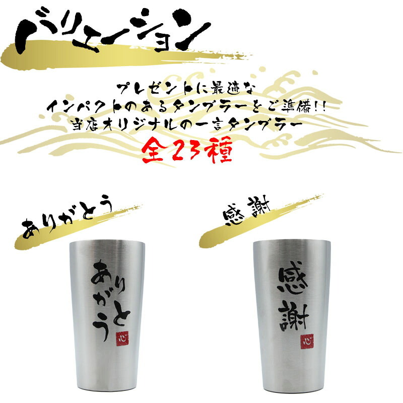 タンブラー 名入れ ギフト おしゃれ メンズ プレゼント かわいい 記念品 可愛い コーヒー 保温 保冷 メッセージ 女性 ビール 男性 真空断熱 お酒 オシャレ 大容量 洗いやすい 広口 母の日 プレゼント 食器
