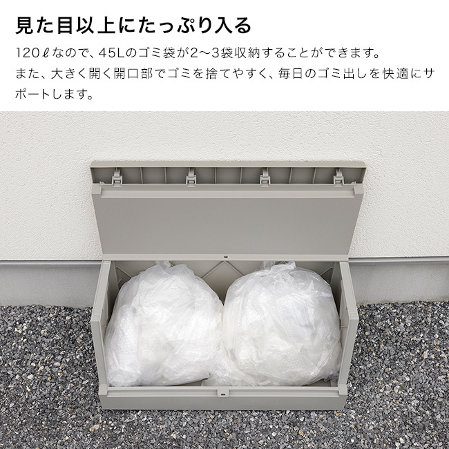 SOLOW ソロウ 出し入れがスムーズな屋外ストッカー 120L[屋外 収納ボックス 屋外ストッカー 物置 大型 収納庫 ベランダ ゴミ箱 ゴミストッカー 日本製 ゴミ収集庫 宅配ボックス 薄型 スリム コンパクト 分別 ごみ箱]