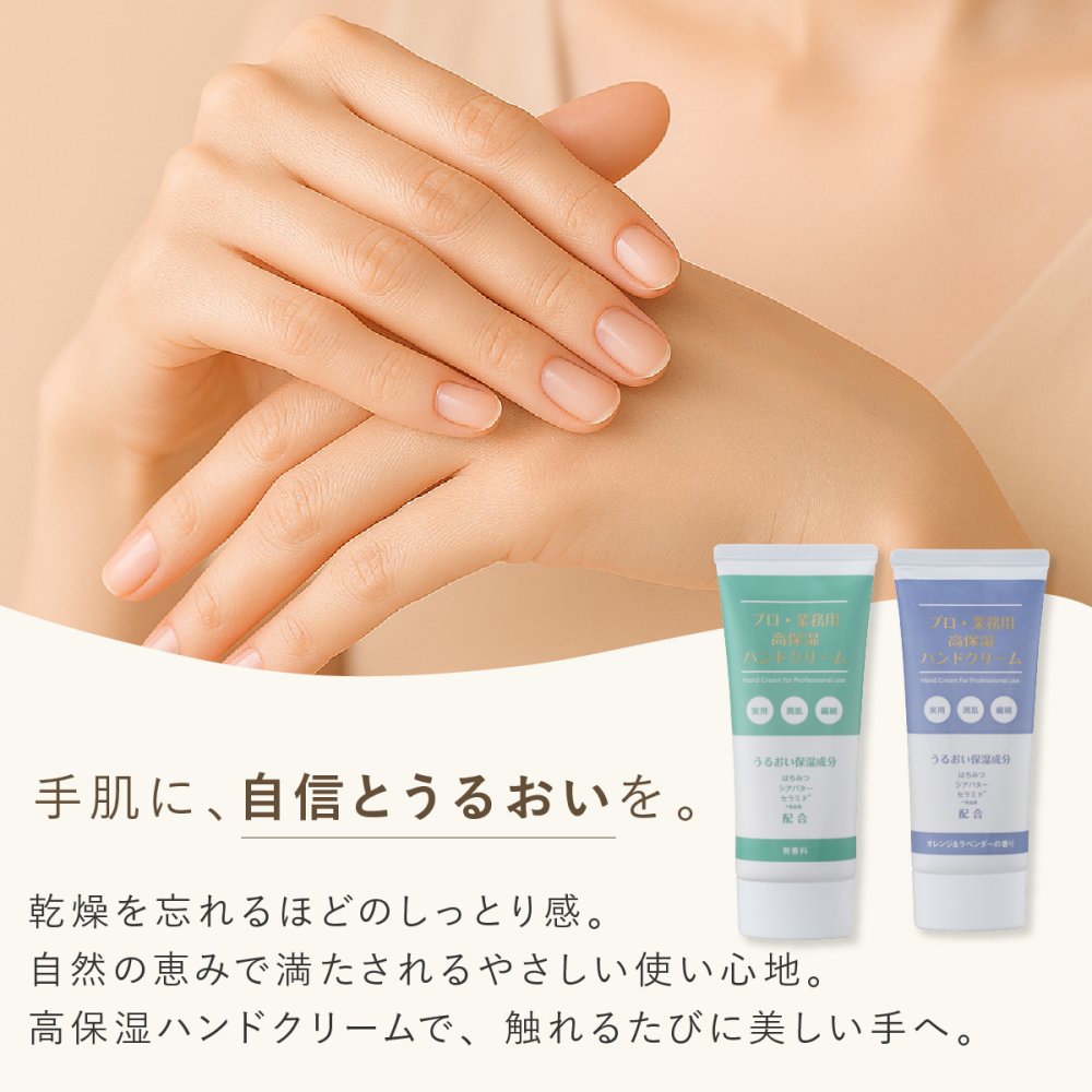ハンドクリーム ヤーマン プロ・業務用 高保湿ハンドクリーム 60g 高保湿 セラミド 米由来 シアバター はちみつ 天然うるおい保湿成分 しっとり ベタつきにくい さらさら 乾燥対策 ハンドケア 料理 水仕事 無香料 オレンジ ラベンダー 女性 母 妻 誕生日 母の日 プレゼント ギフト