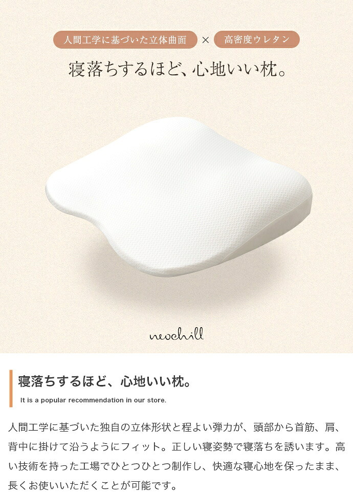 ネオチル 肩まで枕 低反発枕 肩こり 首こり ストレートネック 痛み 腰痛 いびき対策 仰向け寝 低め 低い 快眠枕 睡眠枕 安眠枕 柔らかい まくら 背中まで 頭痛 解消 頸椎安定型 いびき防止 めまい 背中サポート 正しい寝姿勢で寝落ちを誘います