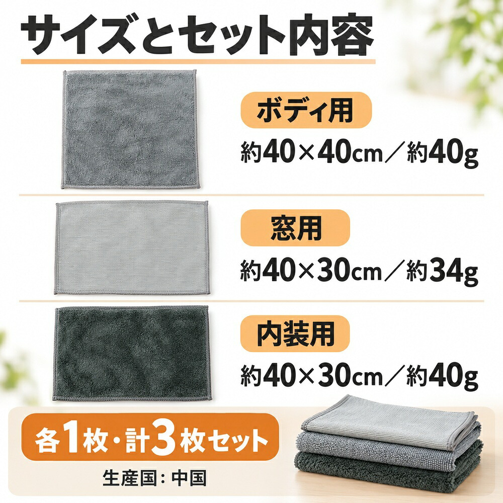 洗車タオル 洗車クロス 3枚セット 40×40 超吸水 大判 マイクロファイバー 吸水力 給水タオル 使い分け ボディ フロントガラス 窓  内装 乾きやすい 傷つかない 傷防止 拭き上げ