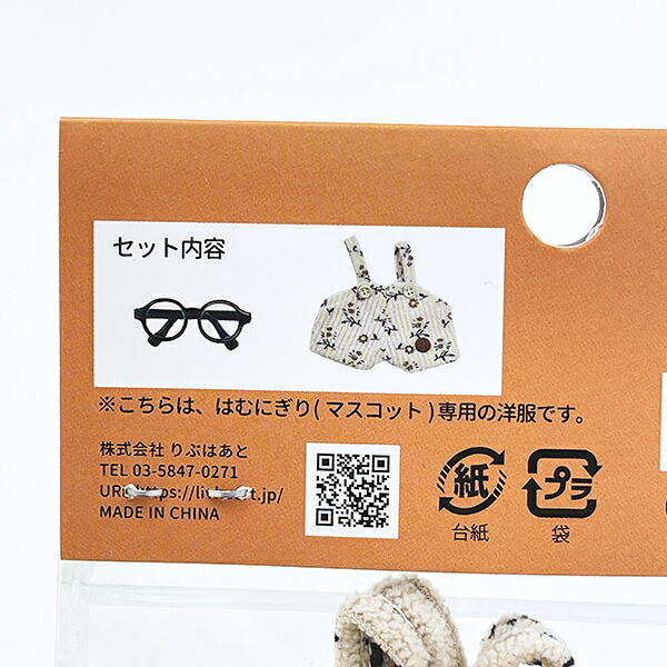 はむにぎり 着せ替えセット サロペットセット ベージュフラワー りぶはあと