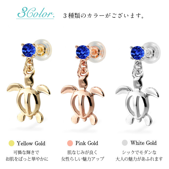 ハワイアンジュエリー ピアス ホヌ ピアス 9月の誕生石 サファイア 幸せ運ぶホヌピアス カラーストーン 片耳(1個)購入可 K14イエロー ピンク ホワイト 選べる 14K パーツ シリコンキャッチ BY THE SEA 20G ゲージ バイザシー プレゼント ハロウィン 【品番：GE501-9】