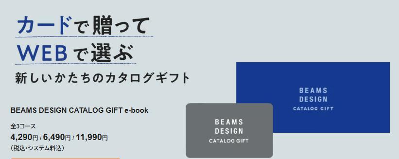 BEAMS 【送料無料】 カード式 カタログギフト SKY スカイ 5900円 ハーモニック 結婚 引き出物 内祝 お返し お祝い 出産内祝 出産お祝い グルメ おすすめ 5000円 五千円 法事 法要 香典返し 満中陰志 引っ越し 新築 快気祝い 記念品 目録