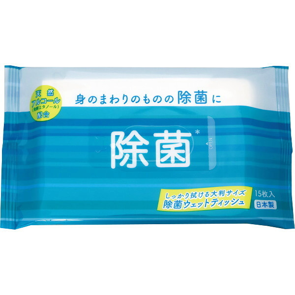 【直送】除菌ウェット大判 15枚入り アルコールタイプ [26-0582-094] WT-014 ウェットティッシュ 除菌シート 衛生用品 景品 粗品 プチギフト ギフト