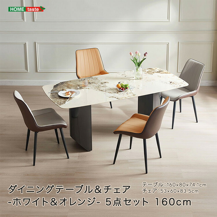 ダイニング家具 ダイニングテーブル＆チェア-ホワイト＆オレンジ- 5点セット 160cm