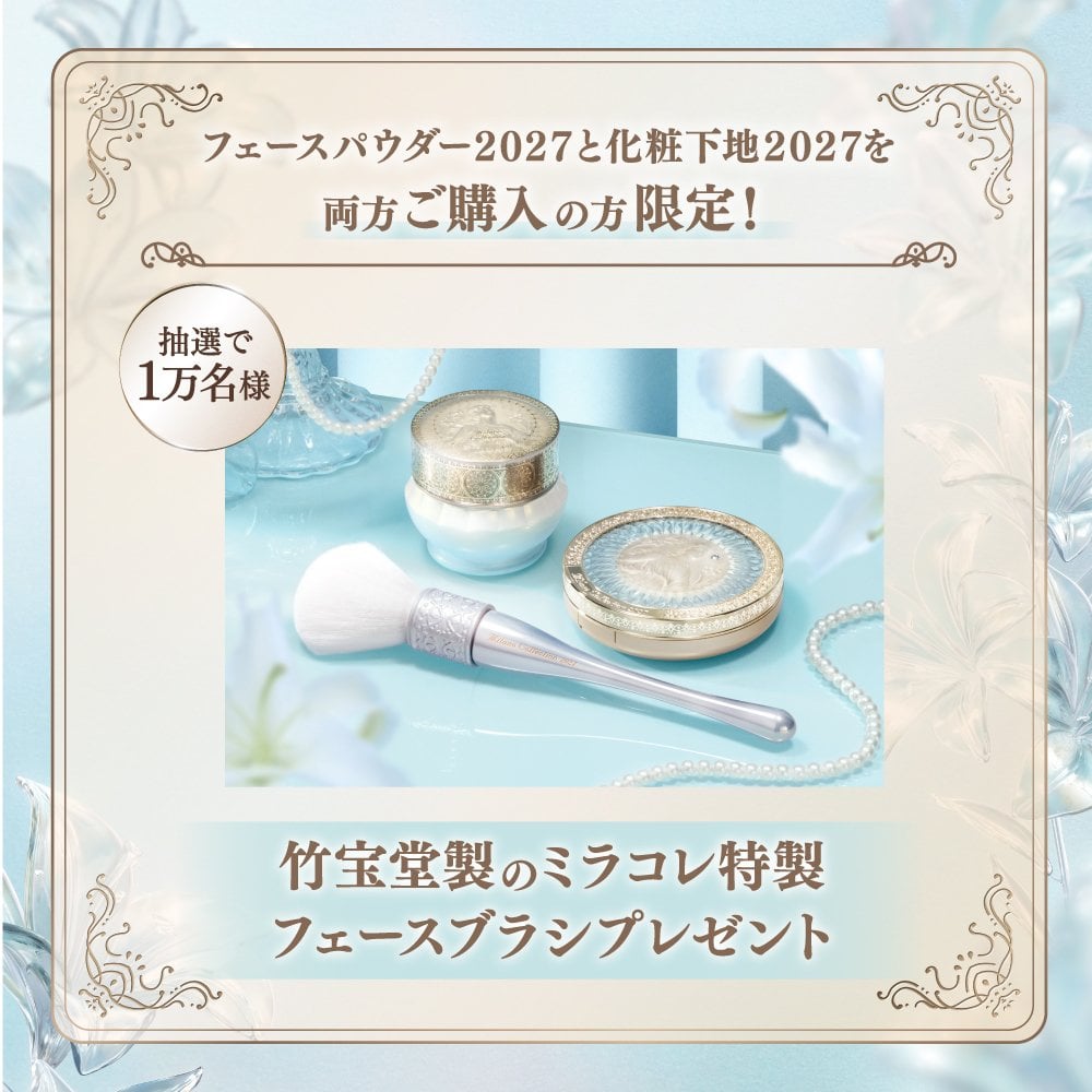【予約】【2026年11月28日発売】【数量限定】ミラノコレクション 2027 ドレスアップクリーム ミラコレ 下地 上品 ギフト プレゼント コフレ クリスマスコフレ カネボウ 花王 ブランド デパコス 女性 20代 30代 40代 50代 おしゃれ 誕生日 記念日 ギフト 贈り物 ギフト