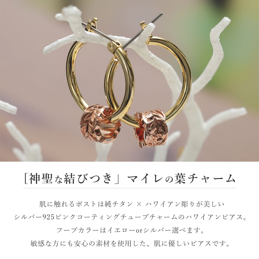 ハワイアンジュエリー ピアス 金属アレルギー対応 純チタンポスト シルバー925 ピンク マイレ チューブ チャーム 葉 フープピアス クロッシングピアス 20G(ゲージ) 幅20mm レディース 誕生日 プレゼント ハロウィン 【品番：HE-SP3252】