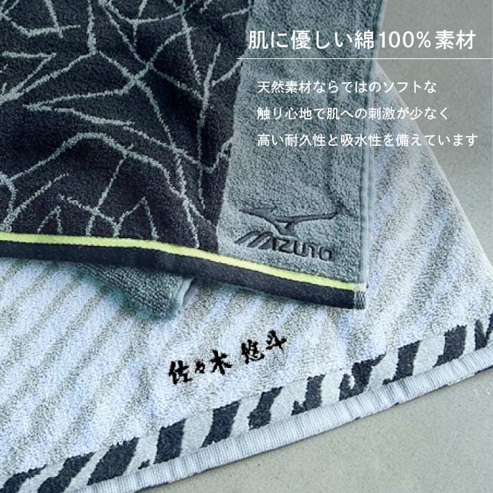 【名入れ 刺繍】Mizuno フェイスタオル 34×80ｃｍ《ネーム》(ミズノ タオル 名入れタオル スポーツタオル スポーツ 部活 クラブ チーム 卒団 体育祭 卒団記念 記念品 卒業 イベント プレゼント ギフト シンプル オリジナル ジャガードタオル マラソン) 56