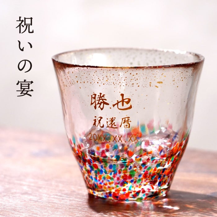 【 送料無料 】【 津軽びいどろ 金彩 ロックグラス 】 ロック カップ グラス ガラス ビードロ 日本製 青森 酒器 梅酒 サワー 焼酎 おしゃれ かわいい 名前入り 名入り ギフト 誕生日 プレゼント 人気 男性 女性 父 母 退職 還暦 古希 長寿 記念品 贈り物 おすすめ お祝い