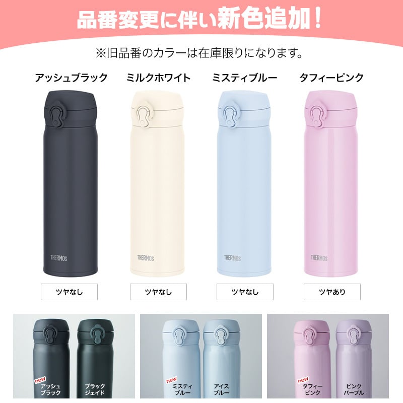 【新色追加】サーモス 水筒 名入れ thermos 真空断熱ケータイマグ 500ml おしゃれ かわいい 名前入り ギフト 保温 保冷 食洗機対応 ワンタッチ プレゼント JNL-S500 JNL-S501 ワンポイントデザイン