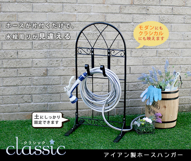 ホースハンガー アイアン スタンド式 ホースホルダー ホース掛け ホース収納 屋外用 ガーデニング 土に差し込む アンティーク クラシック おしゃれ ブラック 幅40cm 高さ79cm 粉体塗装 散水 水やり 省スペース 外構 エクステリア
