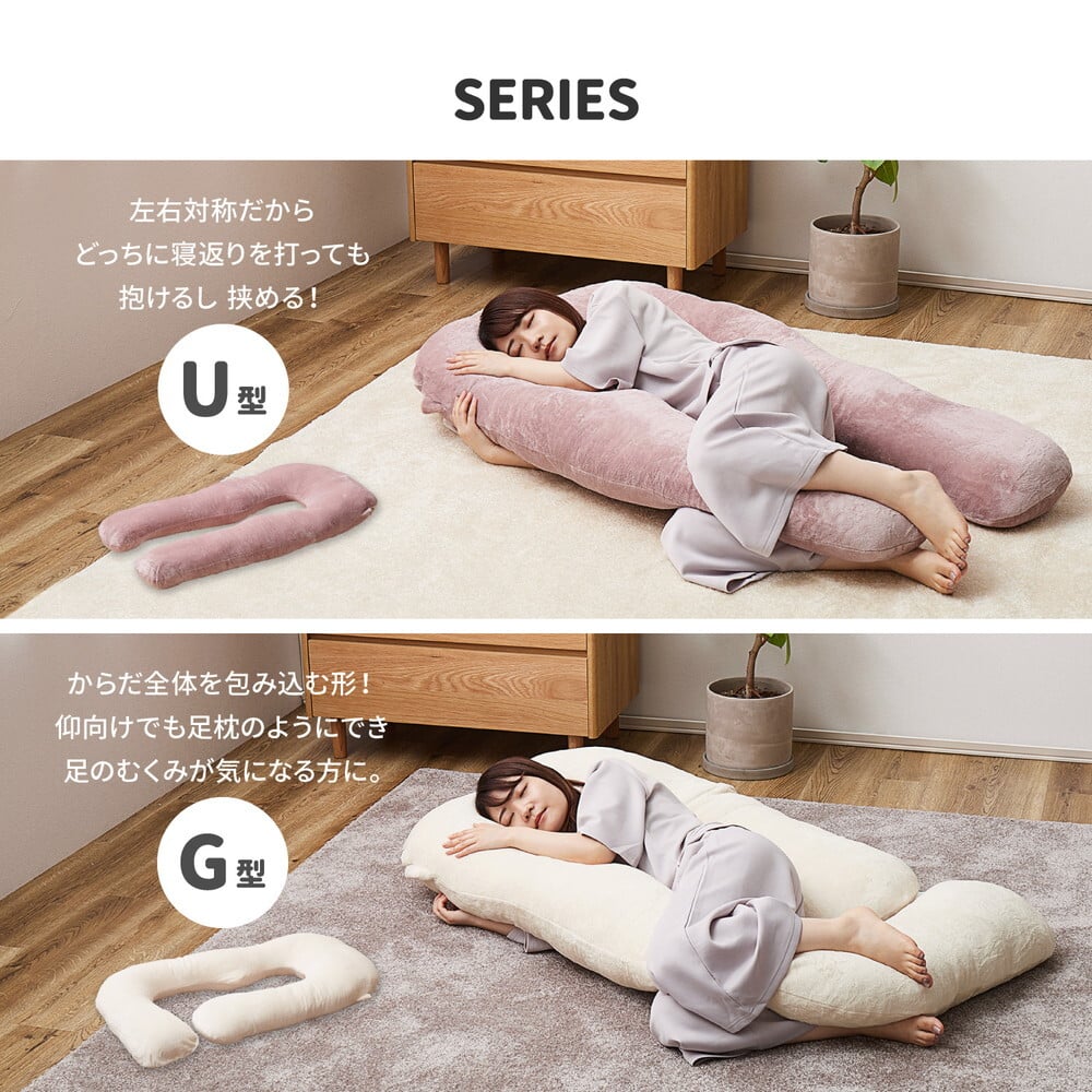 抱き枕 メレンゲタッチ U型 約140×70cm U字 洗えるカバー 背当て 授乳クッション ポリエステル フランネル まくら ピロー 枕寝具 寝具用品 寝室用 寝室用品 インテリア 肌触り アイボリー ベージュ グレー ピンク