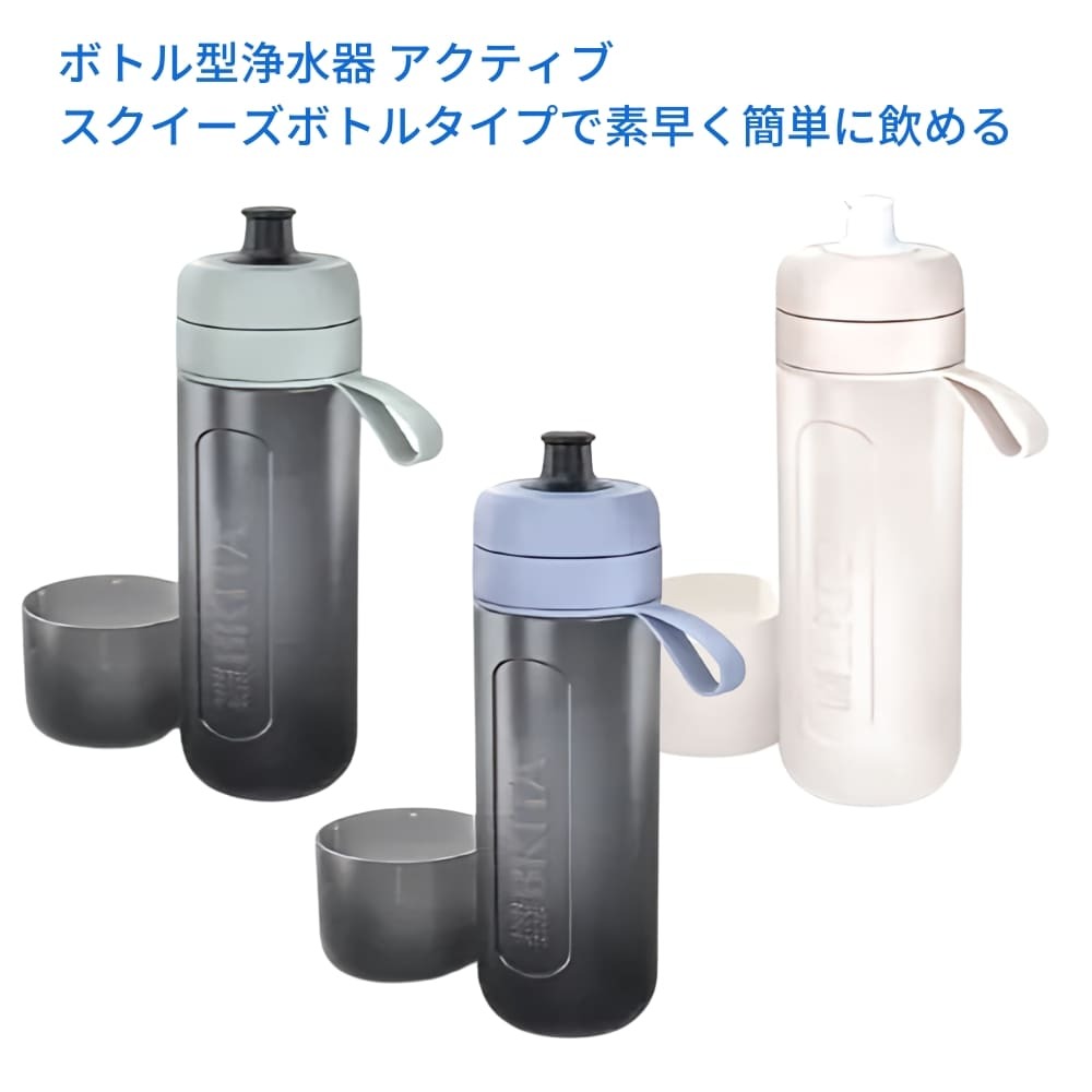 BRITA ブリタ ボトル型浄水器 アクティブ  0.6リットル  マイクロディスク( 浄水フィルター)3個入り 総ろ過水量:150 L  携帯型 浄水 ボトル サイズ：高さ23.5cm 直径7.5cm 重量:146 g 本体:中国  フィルター:ドイツ (カラー:3色)