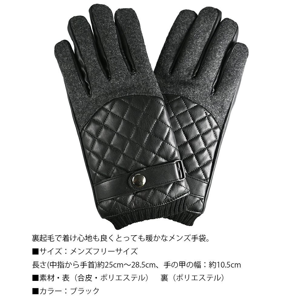 【定番】キルティング手袋 メンズ 合成皮革 合皮 切替 リブ付き グローブ 裏起毛 ブラック 黒 ギフト 防寒 プレゼント ファッション 実用的 てぶくろ 男性向け バイカー フォーマル スーツ