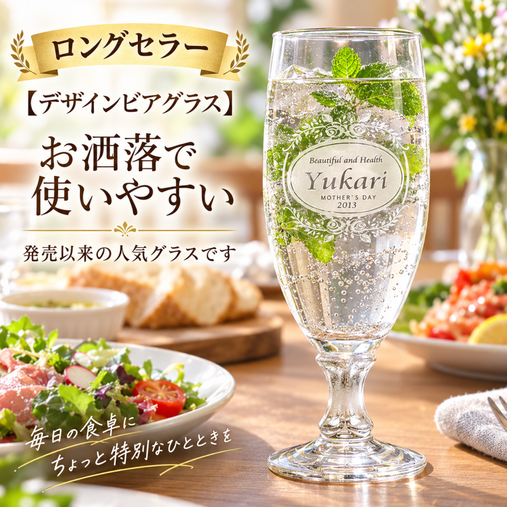退職 異動 名入れ ギフト SXX デザインビアグラス 単品 ギフトBOX入り / プレゼント ギフト 退職 記念 誕生日 長寿 祝い