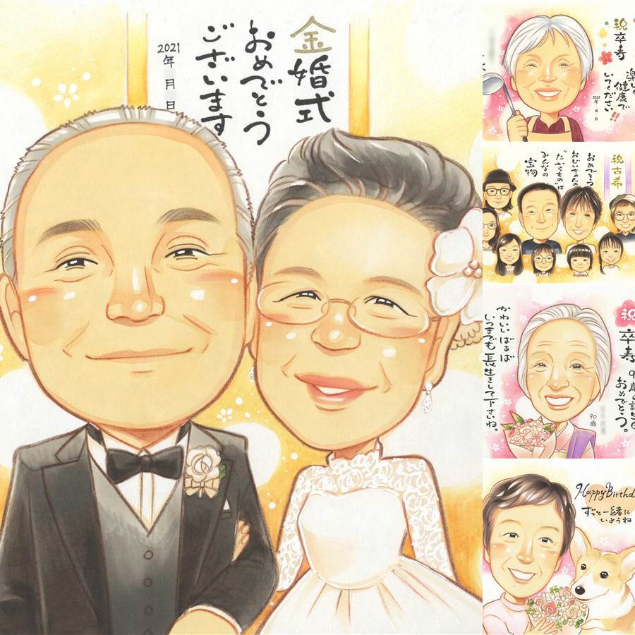 金婚式のギフトに、心に残る似顔絵を贈りませんか。大切なお祝いにも安心してご注文いただけます。 贈り物 金婚式 似顔絵 プレゼント 手描き ギフト 名入れ 金婚式 結婚記念日 銀婚式 夫婦 家族 祖母 おじいちゃん おばあちゃん 修正無料 下書き確認 名入れ 一生もの サプライズ 喜ばれる そっくり 親孝行 50周年 感謝 長寿 結婚記念日 メモリアルギフト 大量注文 喜寿祝い 快気祝い メモリアル