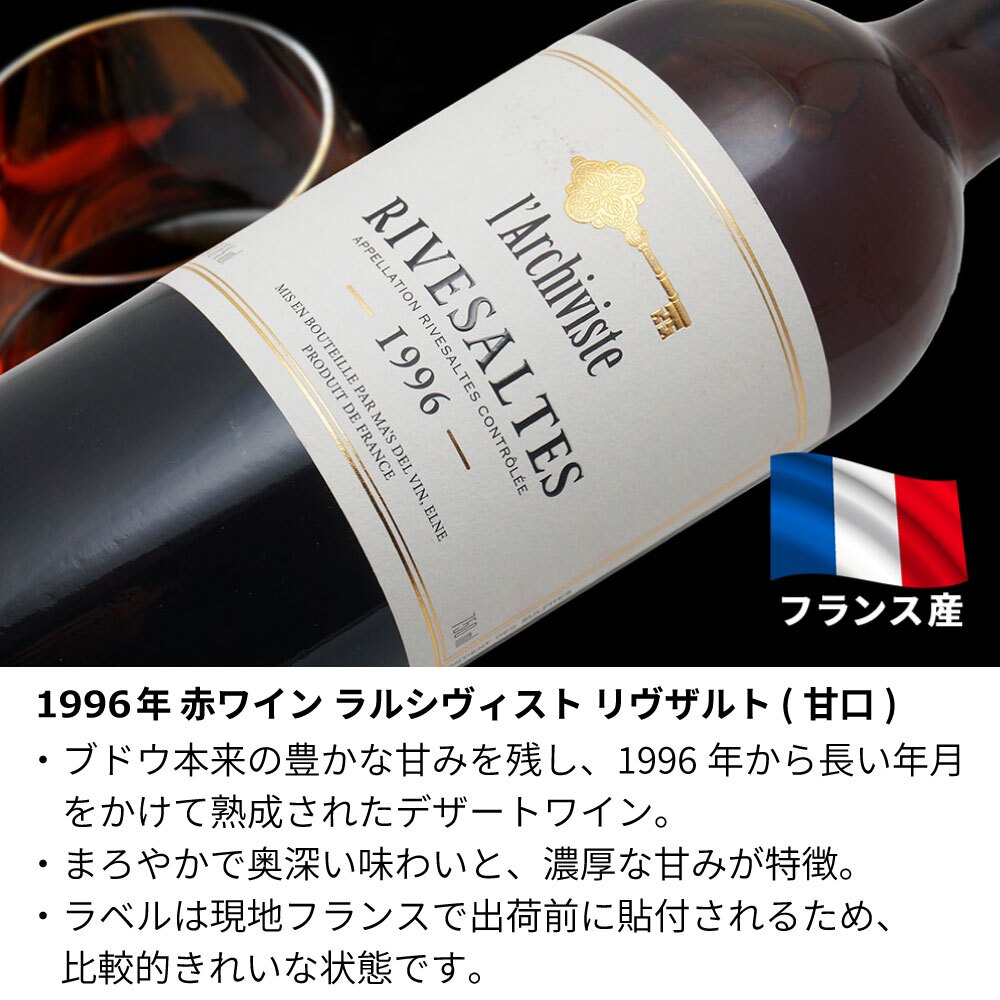 1996 名前入り彫刻 生まれ年 赤ワイン ラルシヴィスト リヴザルト  甘口 昭和61年 名入れ 誕生日プレゼント ワインセット 木箱入【送料無料】