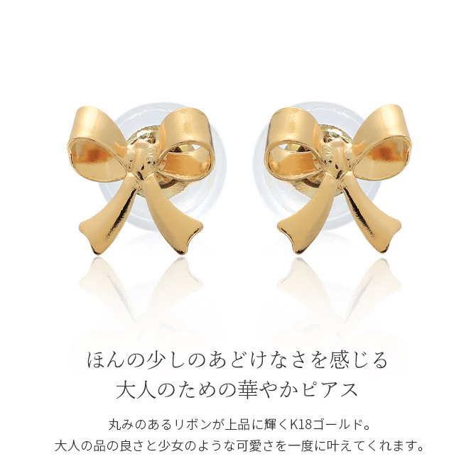 K18 ゴールド ピアス リボン ピアス 18金 片耳(1個)購入可 18Kイエローゴールド 18Kピンクゴールド 18Kホワイトゴールド スタッドピアス 小さい 小ぶり 可愛い シンプル 華奢 上品 彼女 妻 レディース 誕生日 プレゼント ハロウィン 【品番：RME-FU-2034】