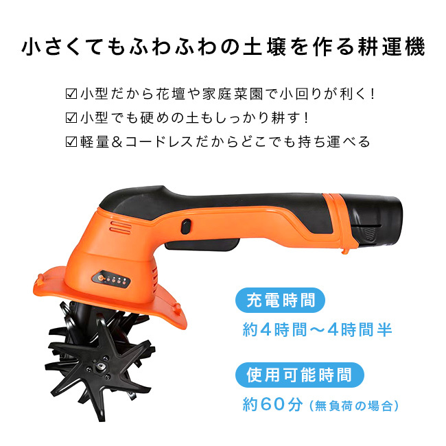 モバイル耕運機マスター＋[耕運機 小型 軽量 コードレス 充電式 家庭菜園 小型耕運機 ハンディ耕運機 電動耕運機 電動 耕耘機 土 耕す 畑 ミニ耕運機 充電式耕運機 コードレス耕運機 小型電動耕運機 ハンディ 小型軽量]
