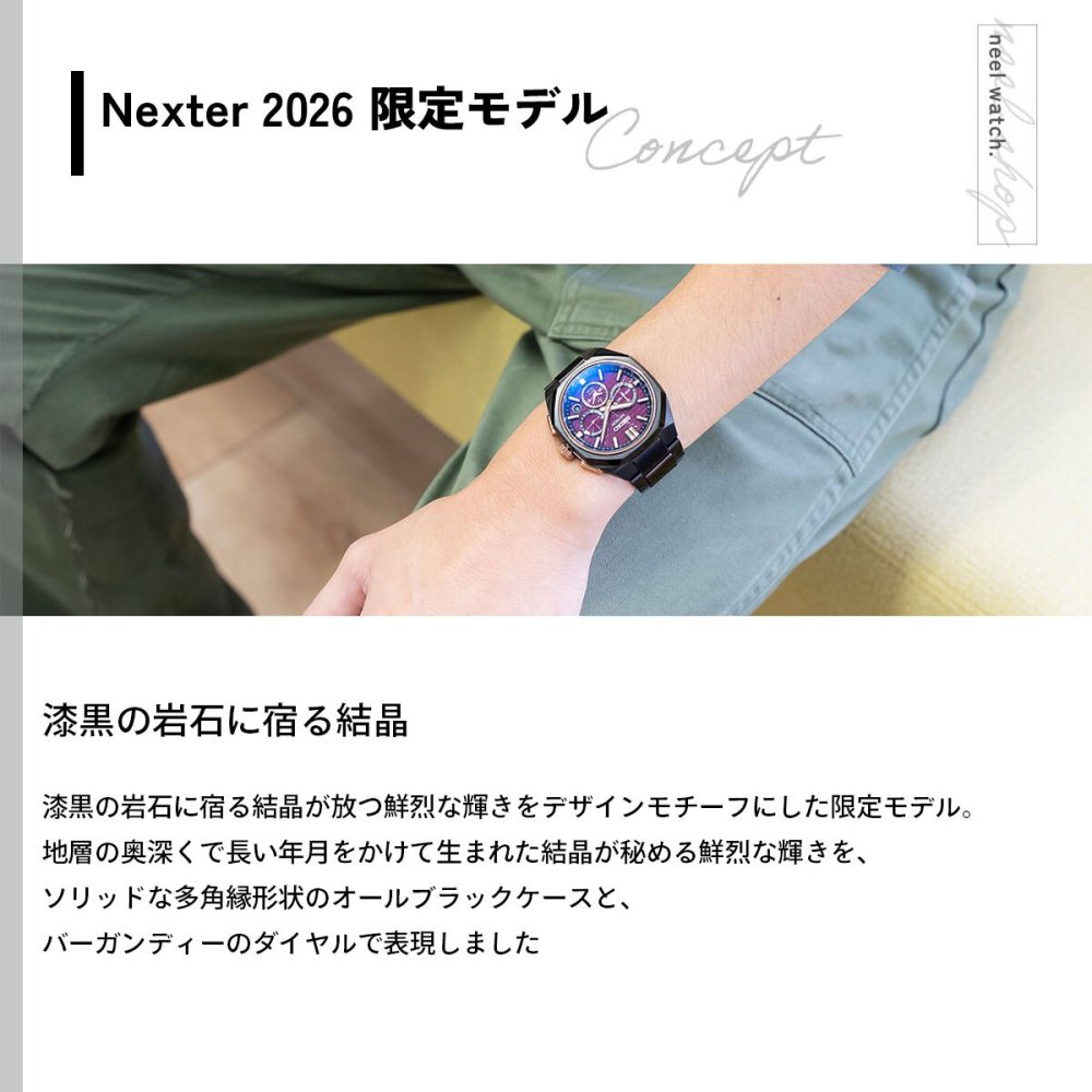 セイコー アストロン ネクスター HAB010J コアショップ専用 Nexter 2026 限定 腕時計 GPSソーラーウォッチ GPS衛星電波時計 SEIKO ASTRON【2026 新作】