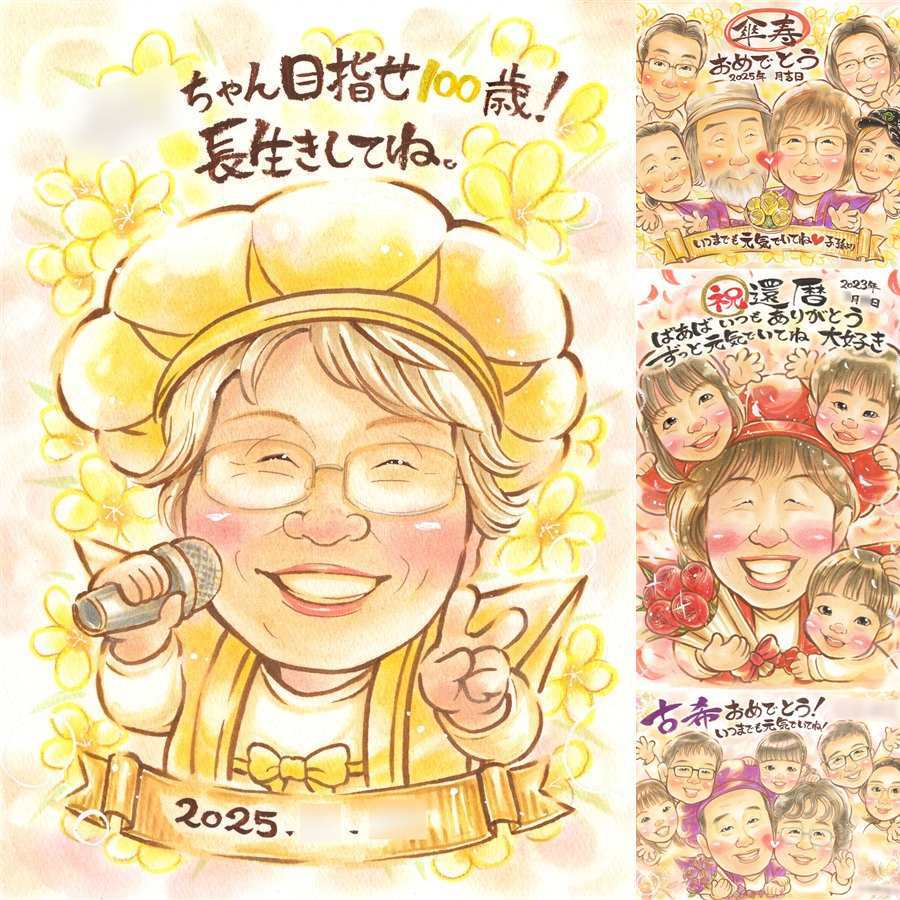 長寿のお祝いに、見た瞬間に、思わず笑顔になる似顔絵です。 プレゼント 長寿祝い 似顔絵 ギフト 手描き 名入れ 贈り物 長寿 家族 お祝い 記念日 ご両親 家族 祖父母 名入れ 修正無料 下書き確認 一生もの 似てる そっくり かわいい 長寿祝い 宝物 サプライズ クリスマス 感激 古希祝い 快気祝い メモリアル 二次会 ウェディングギフト ホワイトデー 感謝 感謝の品 闘病中の方への励まし