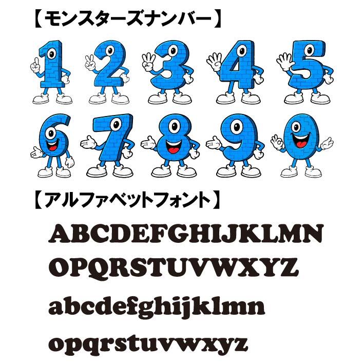 【5001】名入れ モンスターナンバー デザイン 半袖 Tシャツ 数字 名前入り オリジナル 誕生日 プレゼント 還暦祝い 古希祝い 喜寿祝い 周年記念 店舗周年 開店祝い キッズ メンズ レディース お揃い 記念撮影 モンスターズインク ディズニー好き サッカー ギフト 親子ペア