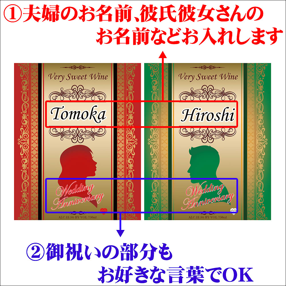夫婦の名入れ ワイン2本セット 【赤と白750ml】お洒落なラベルにご夫婦のお名前を英語でお入れいたします。甘くて美味しいイタリア産ワイン をギフトに！【名入り】【お返し】【内祝い】【結婚記念日】【プレゼント】【金婚式】【名入れ】【名前入り】