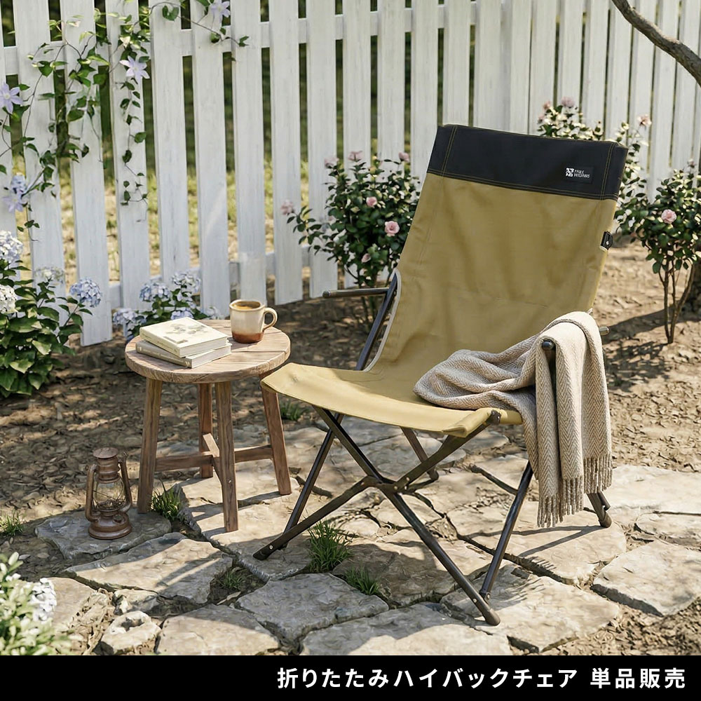チェア 椅子 ハイバック 単品販売 STF-CHBガーデン キャンプ アウトドア 折りたたみ コンパクト 軽量 アルミフレーム おしゃれ 収納 肘掛け付き 背もたれあり 屋外 室内 庭 レジャー バーベキュー
